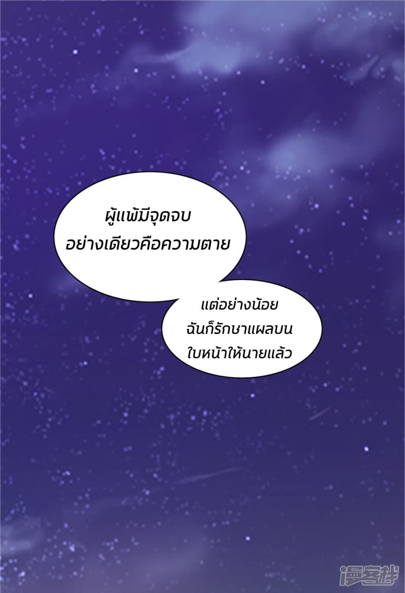 The Strongest Peach Blossom ราชาดอกไม้อมตะ 13-13