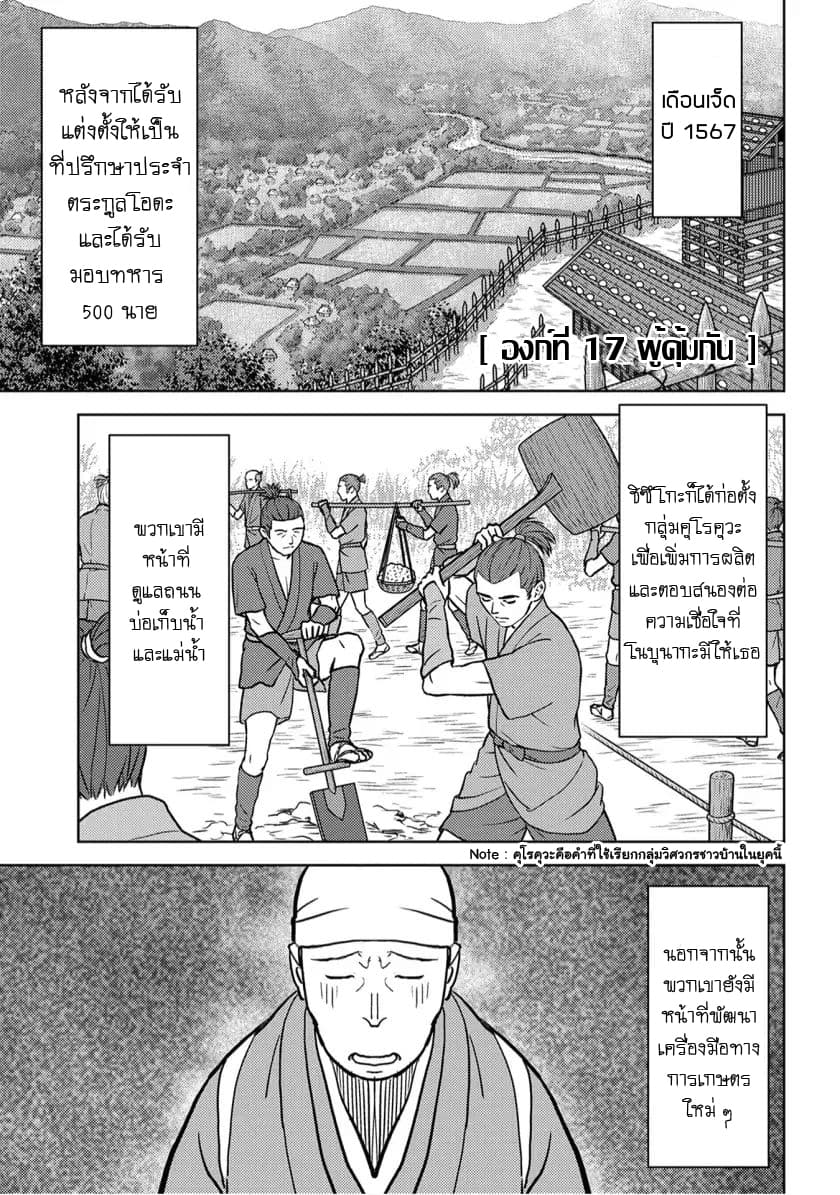 Sengoku Komachi Kuroutan: Noukou Giga 17-ผู้คุ้มกัน
