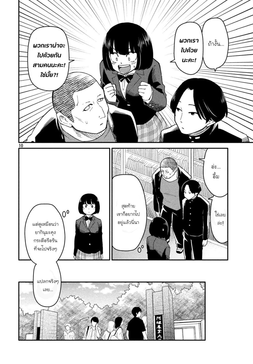 Oogami-san, Dadamore desu 23-วัวที่พบอุปสรรค