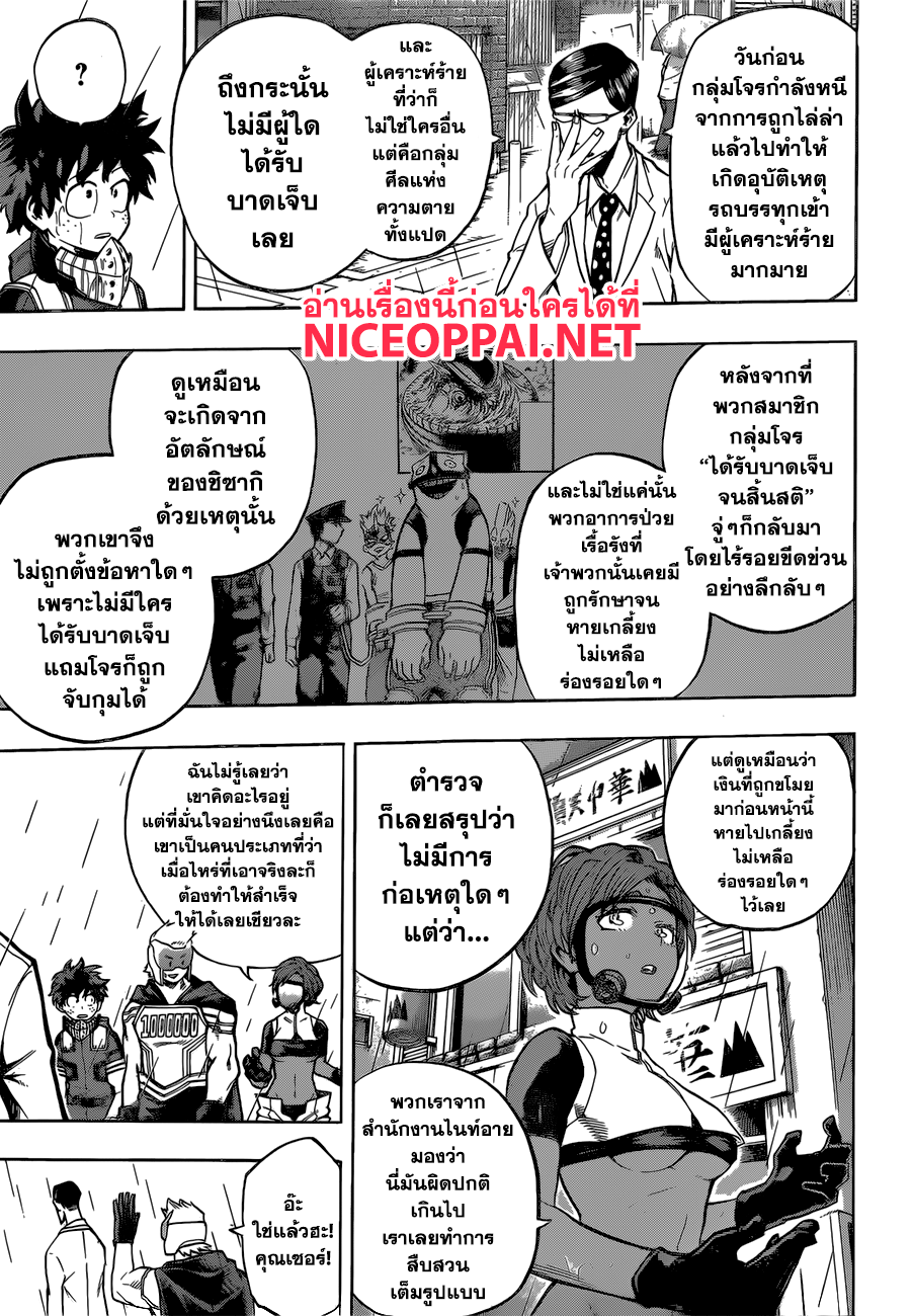 Boku no Hero Academia 130-TH-ฟังความจริง
