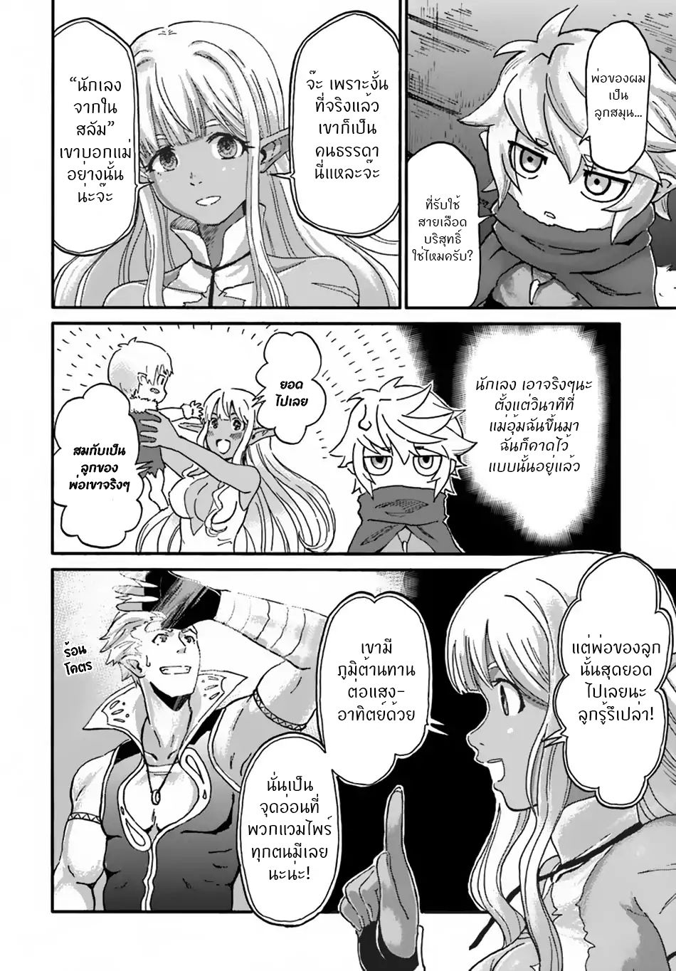 The Death Mage Who Doesn't Want a Fourth Time จอมเวทแห่งศาสตร์ความตาย ผู้ไม่อยากมีชีวิตที่สี่ 10-10