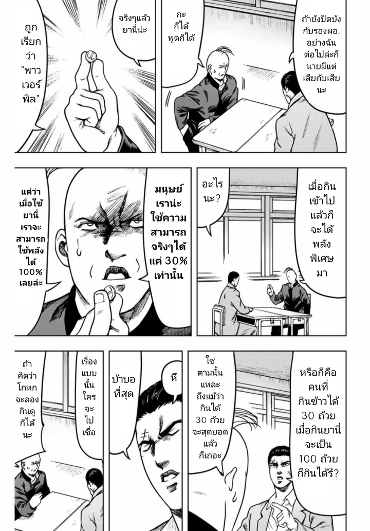 Cromartie Koukou Shokuinshitsu คุโรมาตี้ โรงเรียนคนบวม: ห้องพักครู 14-วันนั้นที่เราชวนกินยาอะไรกันก็ไม่รู้ (ano kusuri)