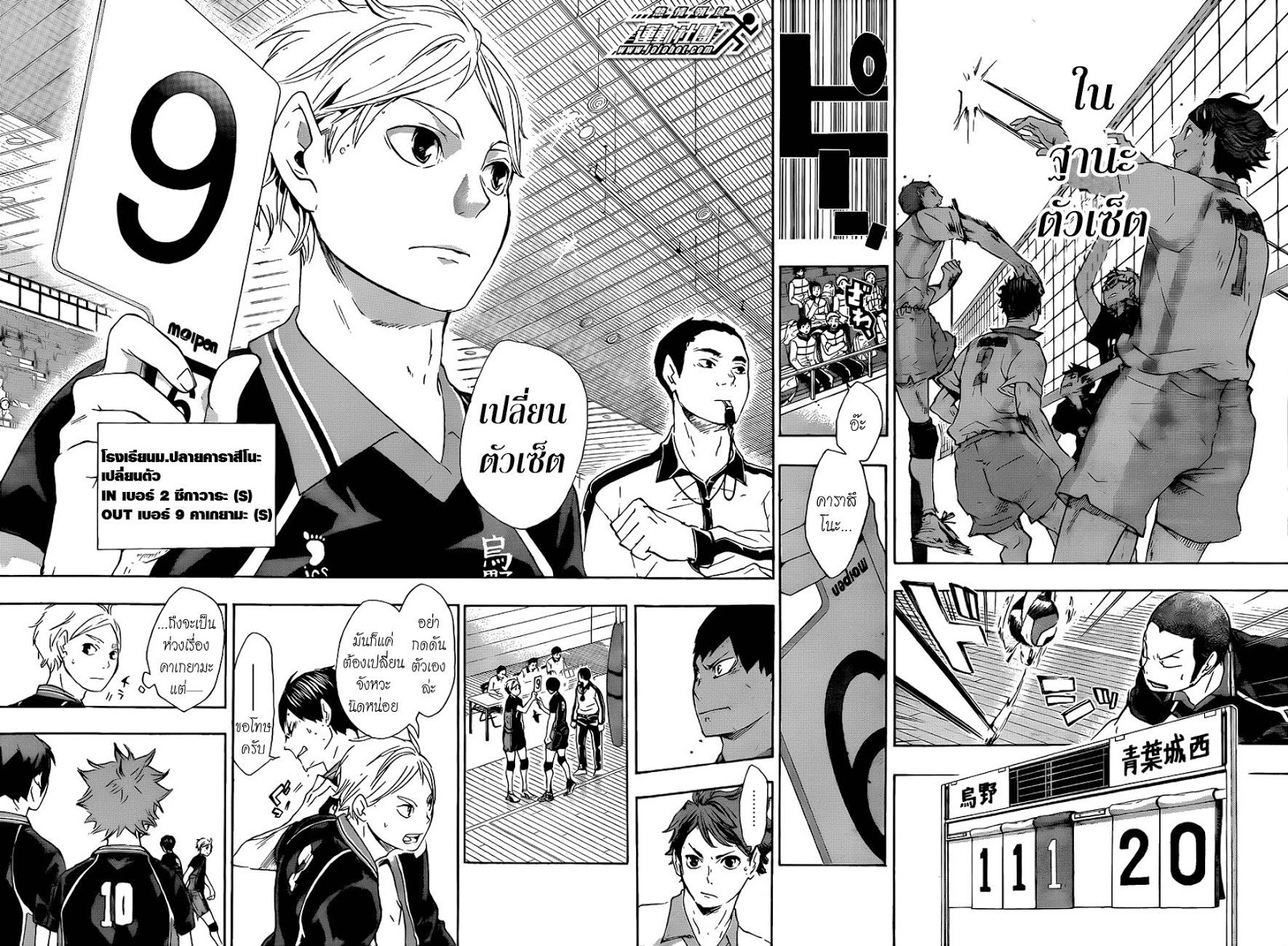 Haikyuu!! 53-โออิคาวะ โทโอรุ ไม่ใช่อัจฉริยะ