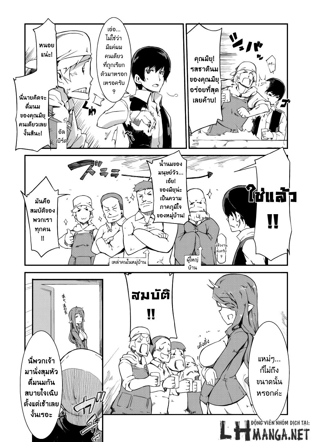 Sayonara Ryuusei, Konnichiwa Jinsei 5-สัตว์ร้าย
