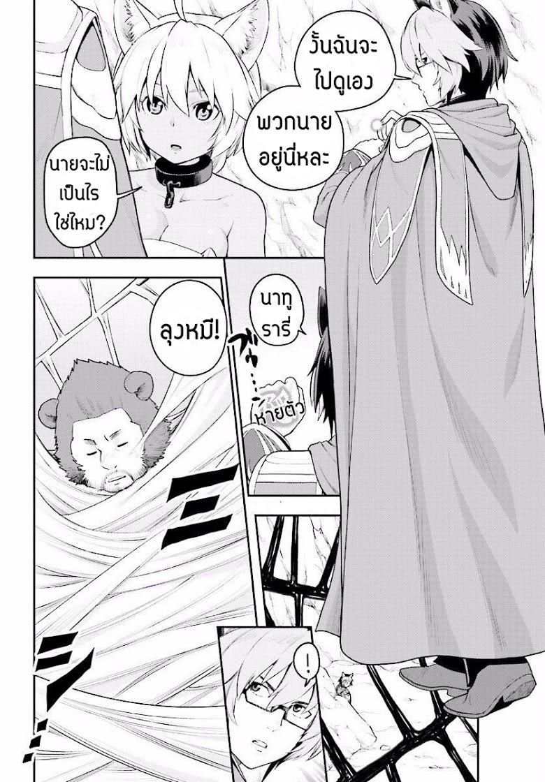Konjiki no Moji Tsukai - Yuusha Yonin ni Makikomareta Unique Cheat ผู้ใช้อักษรสีทอง 22-ยูนีคมอนเตอร์ Part (2)