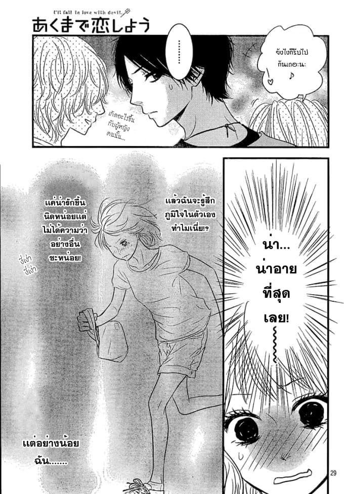 Akuma de Koi Shiyou 2-2