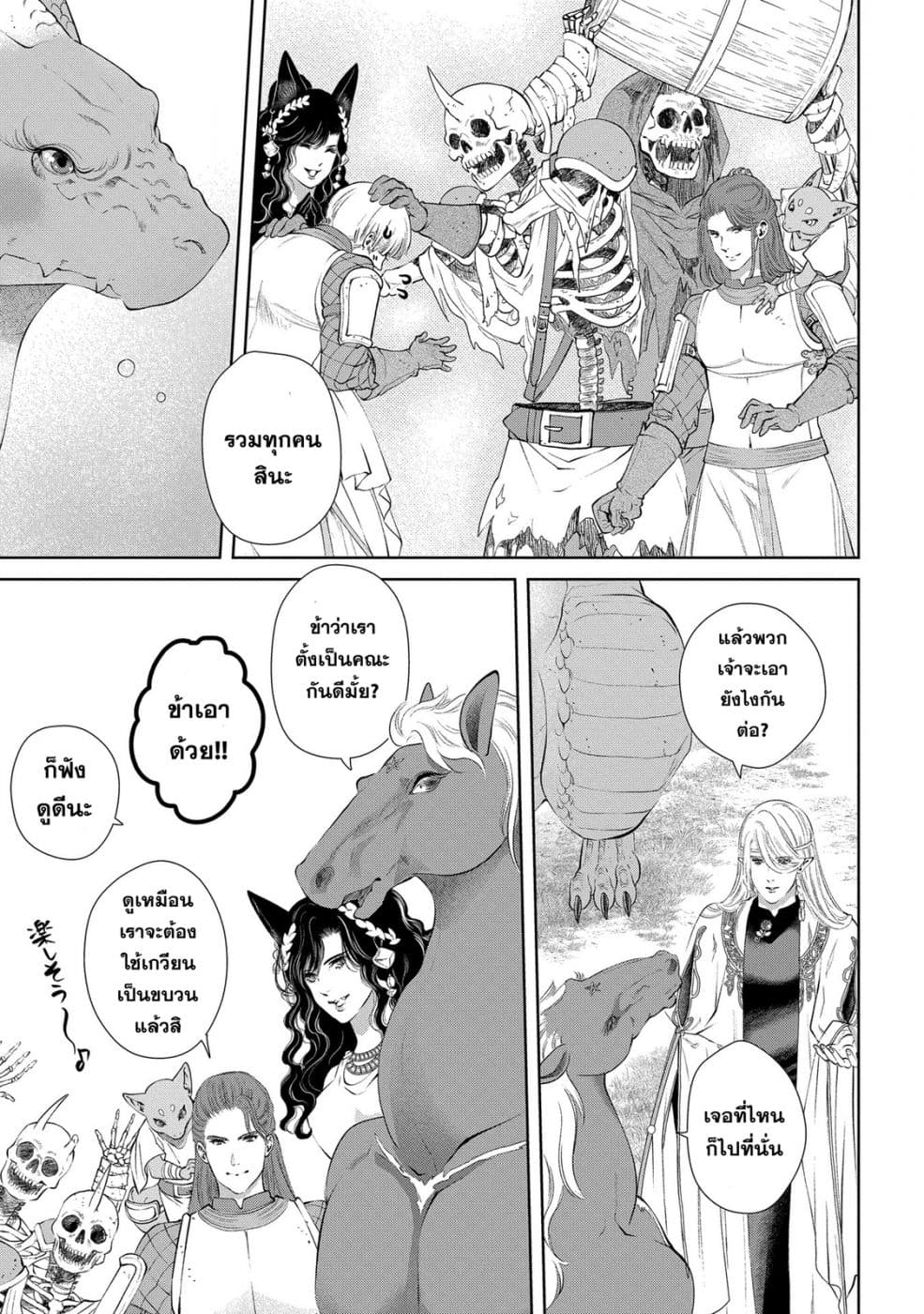 Dragon, Ie wo Kau หาบ้านให้มังกรที! 10-บ้านหลังใหญ่ (บทจบ)