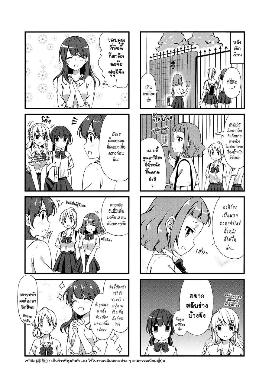 Swap ⇔ Swap 14-ทำของหวาน