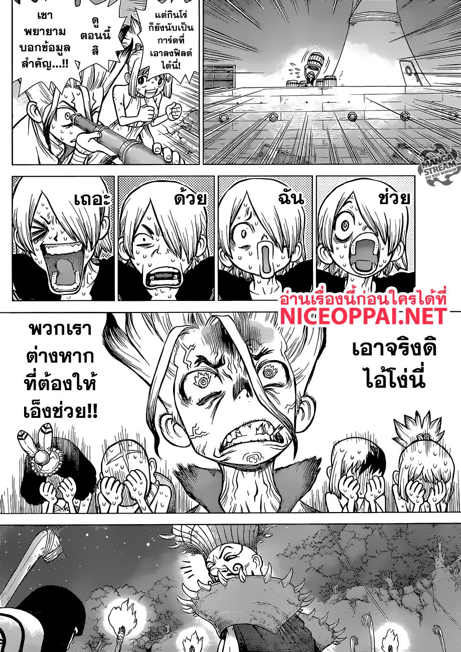 Dr.Stone 108-ไม้ตายที่สอง