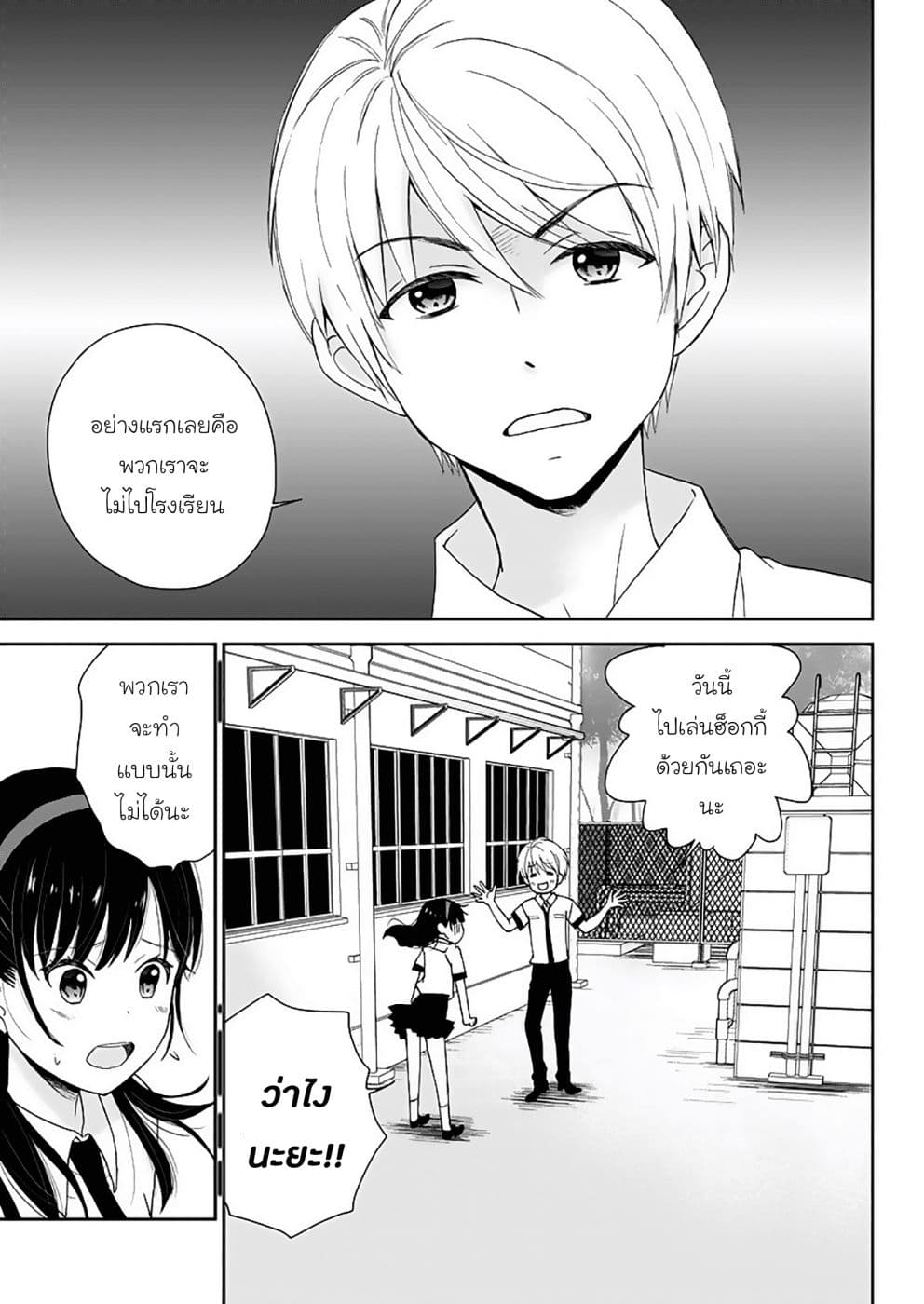 Eien ni Korosare Tsuzukeru Natsu 3-3