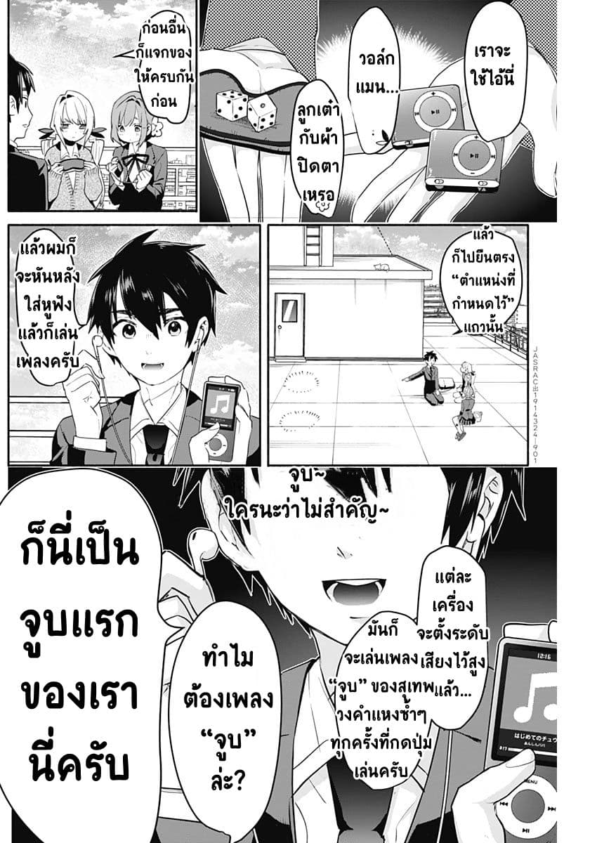 The 100 Girlfriends Who Really, Really, Really, Really, Really Love You 2-จูบแรก