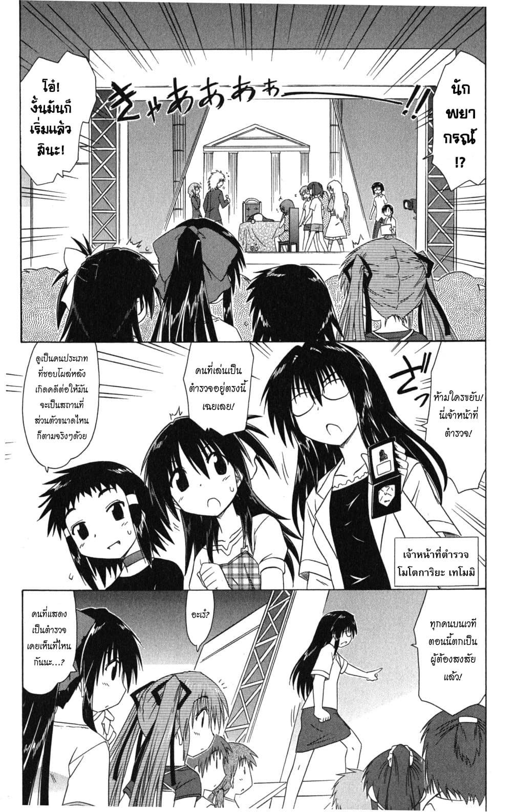 Cafe Detective Club 20-ทัวร์ปริศนา - เปิดม่าน