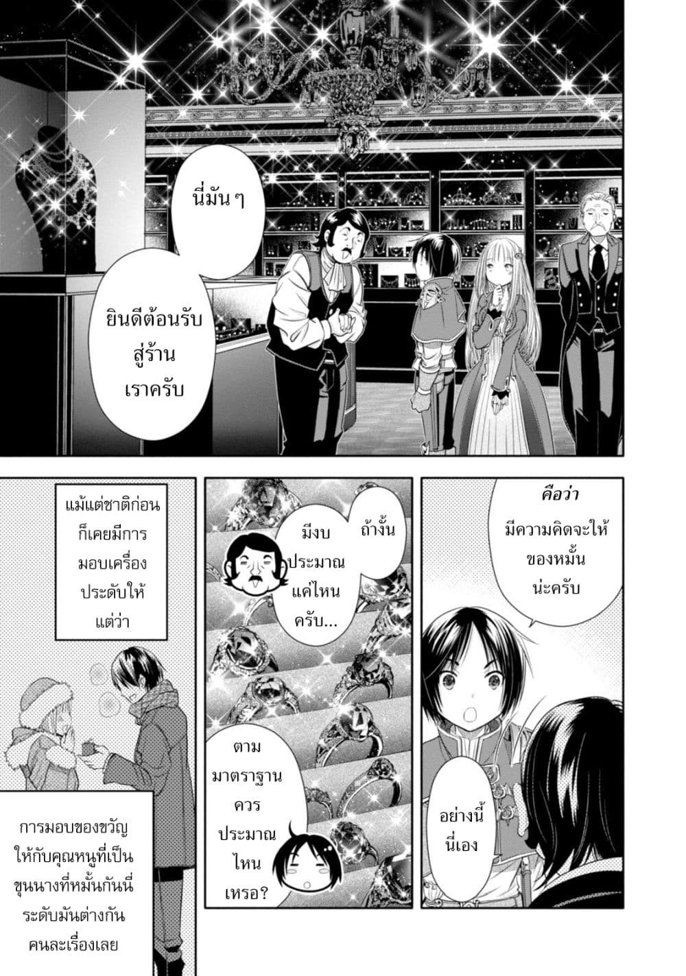 Hachinan tte, Sore wa Nai Deshou! 18-เดทแรกกับสตรีศักดิ์สิทธิ์