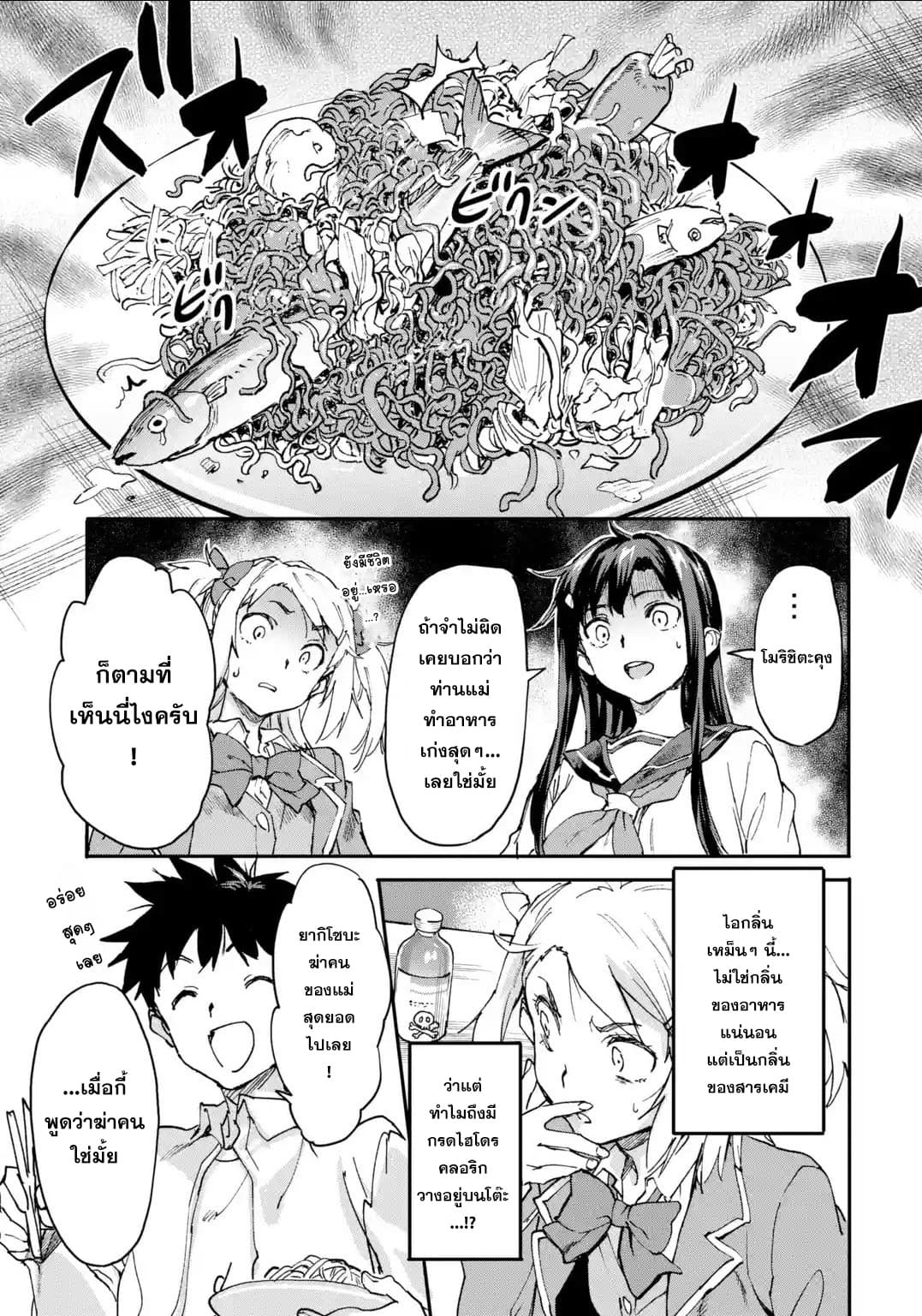 Isekai Kaeri no Yuusha ga Gendai Saikyou! Inou Battle-kei Bishoujo o Bishibashi Choukyou Suru Koto ni!? ผู้กล้ากลับมาจากต่างโลก 7-ความจริงที่ถูกเปิดเผย