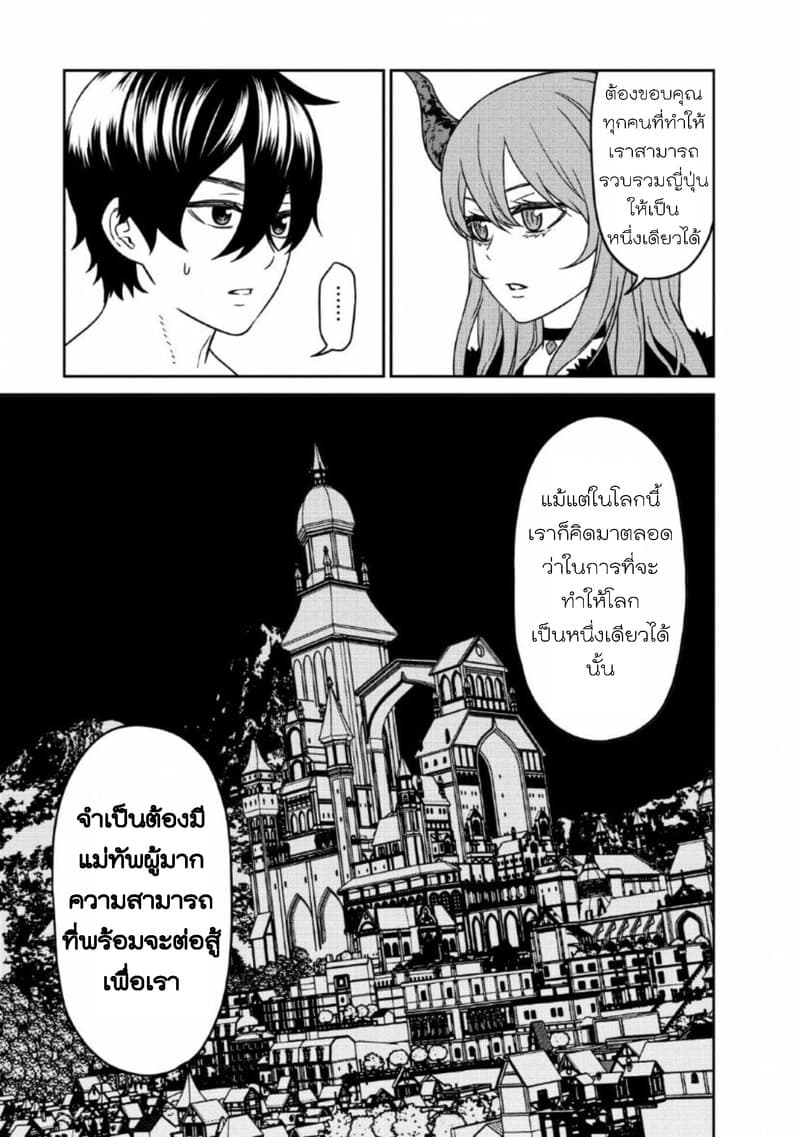 Maou-gun Saikyou no Majutsushi wa Ningen datta เมื่อมนุษย์ได้มาสร้างฮาเร็มในทัพจอมมาร 8-8