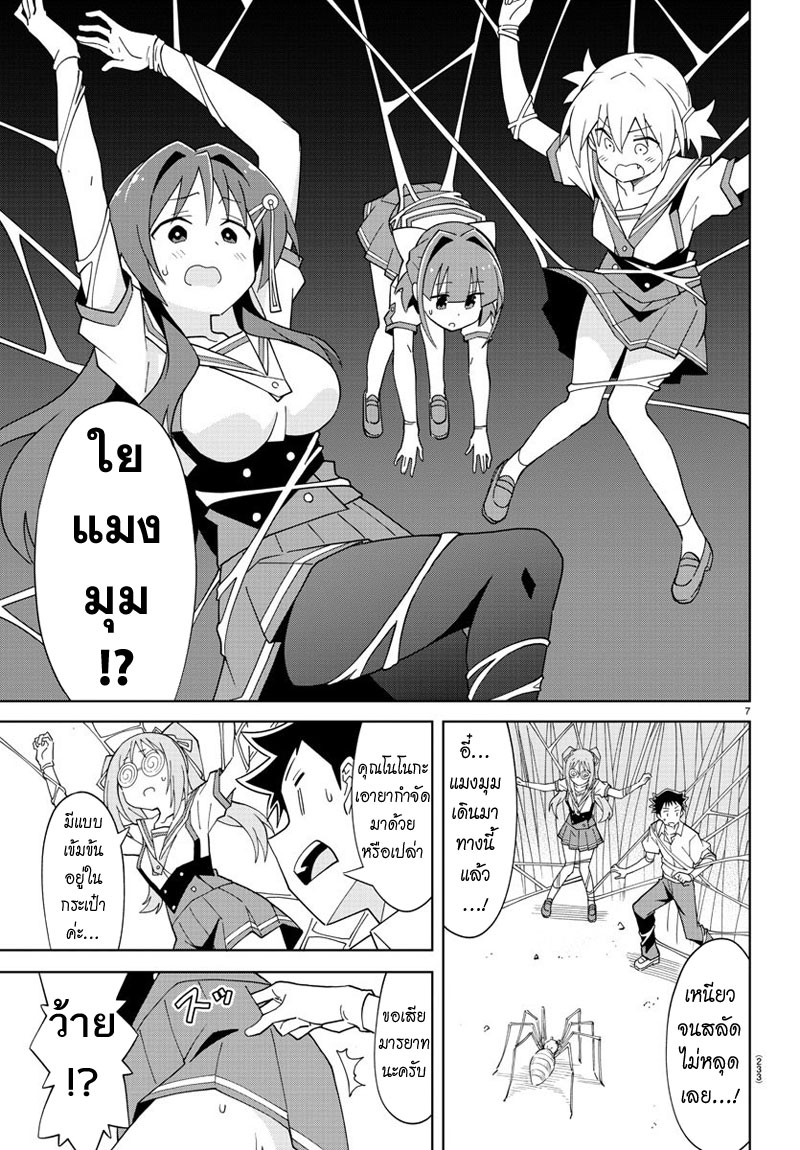 Atsumare! Fushigi Kenkyubu 97-ความแปลกของวัชพืช