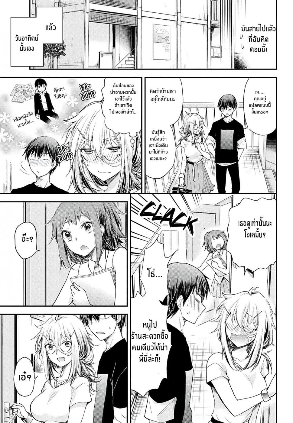 Shingeki no Eroko-san 9-หนุ่ม ม.ปลายอยากจะมาบ้านของฉัน ฉันไม่เคยรู้สึกกังวลเรื่องนี้ก่อนเลย