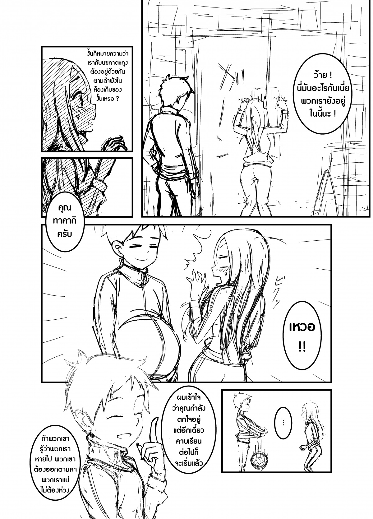 Karakai Jouzu no Takagi-san - Karakai Jouzu no Nishikata-kun (Doujinshi) 2-2