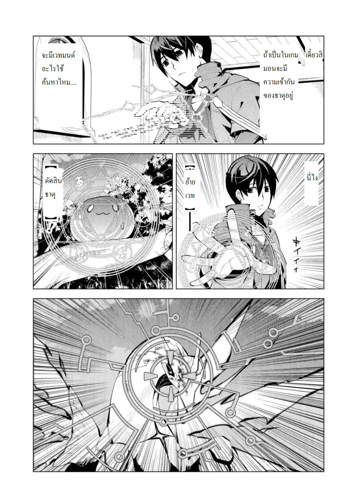 Tensei Kenja no Isekai Life เกิดใหม่ไปเป็นปราชญ์แกร่ง 9.5-เหมือนจะมีเหตุการณ์ไม่ปกตินะ (5)