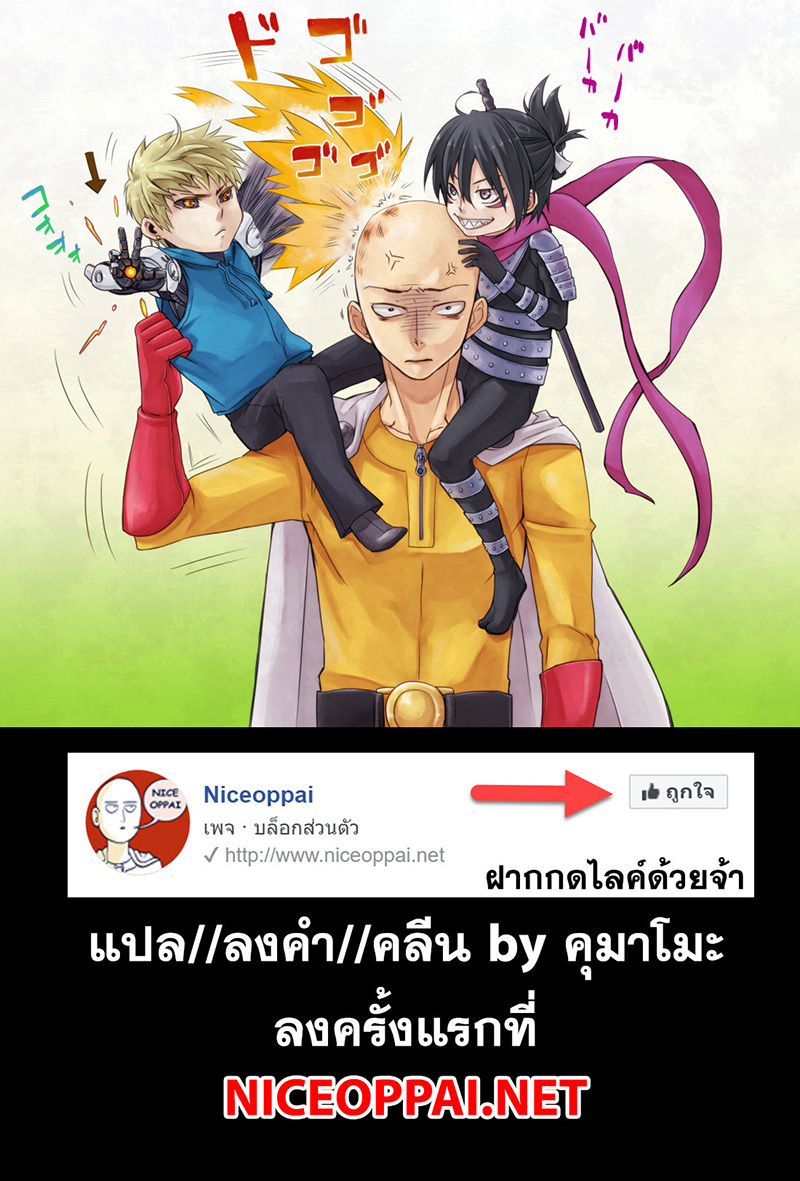 One Punch Man 119-วี่แววข้างหลัง
