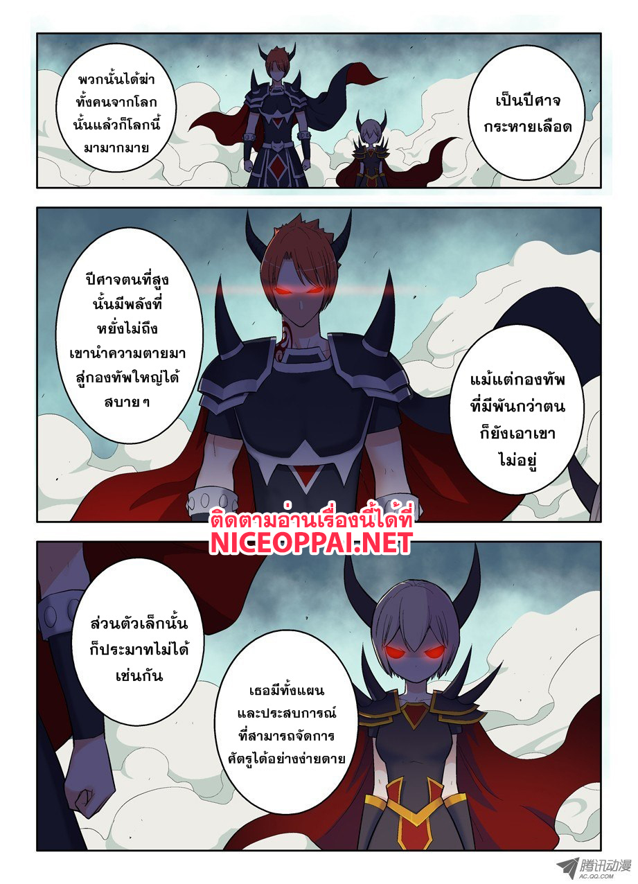 Wangpai Yushi 33-จอมมารที่กลับชาติมาเกิดใหม่