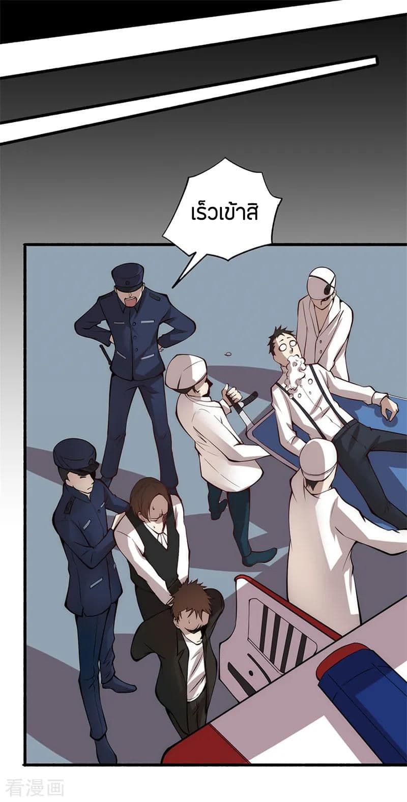 God Emperor of The City มหาเทพเซียนแห่งนคร 16-16