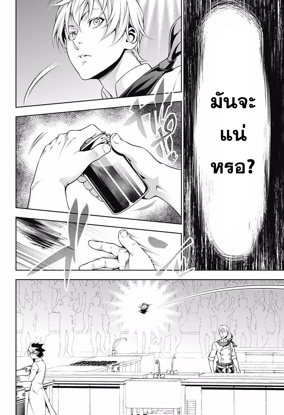 Shokugeki no Soma 223-เหนือขอบเขต