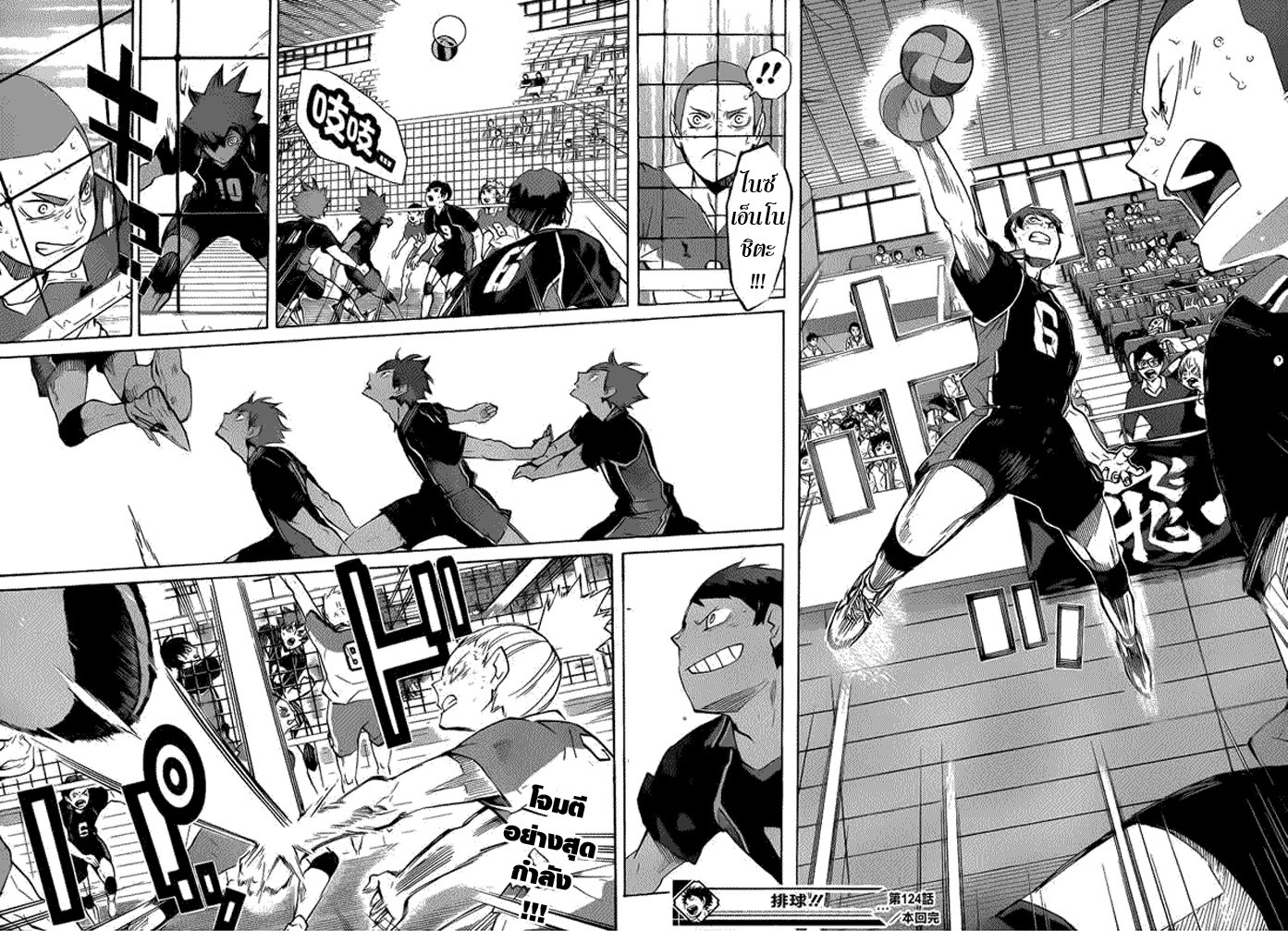 Haikyuu!! 124-จบเกม