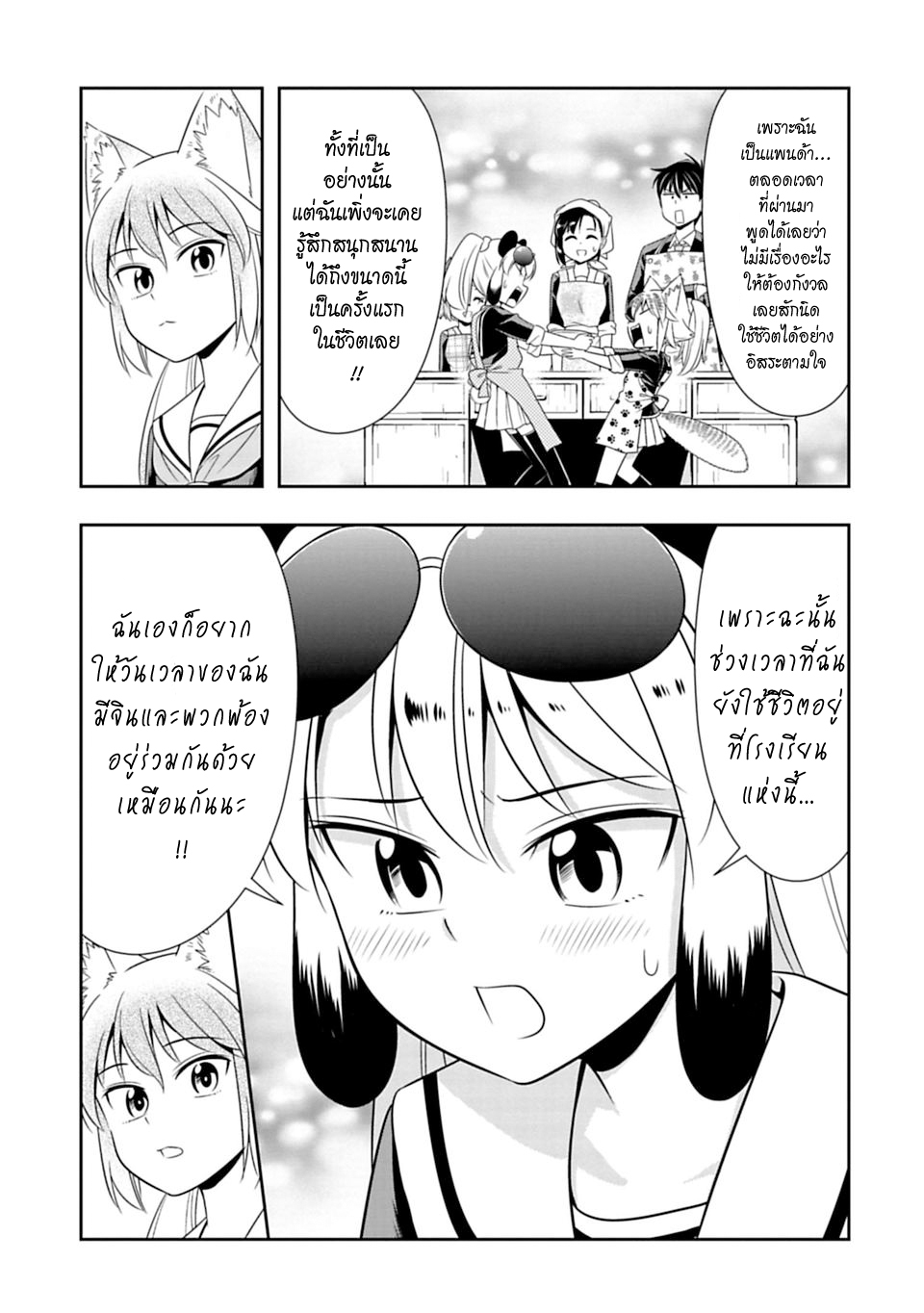 Murenase! Shiiton Gakuen 27-โปรดใช้แมวอย่างระมัดระวัง