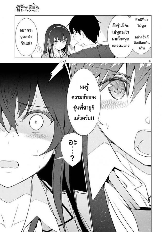 Kawaiikereba Hentai demo Suki ni Natte Kuremasu ka? 5-5