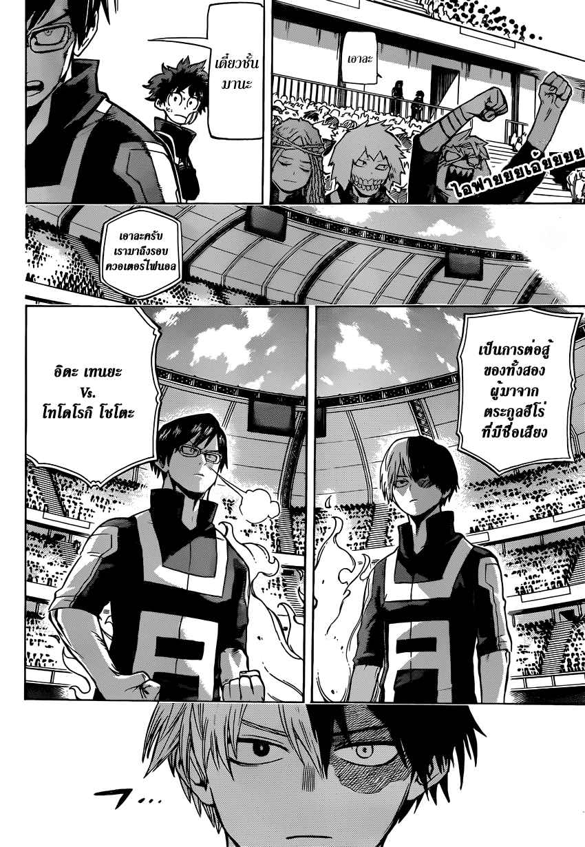 Boku no Hero Academia 41-TH-สู้ อิดะ สู้!