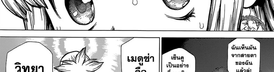 Dr.Stone 121-โฉมหน้าที่แท้จริงของเมดูซ่า
