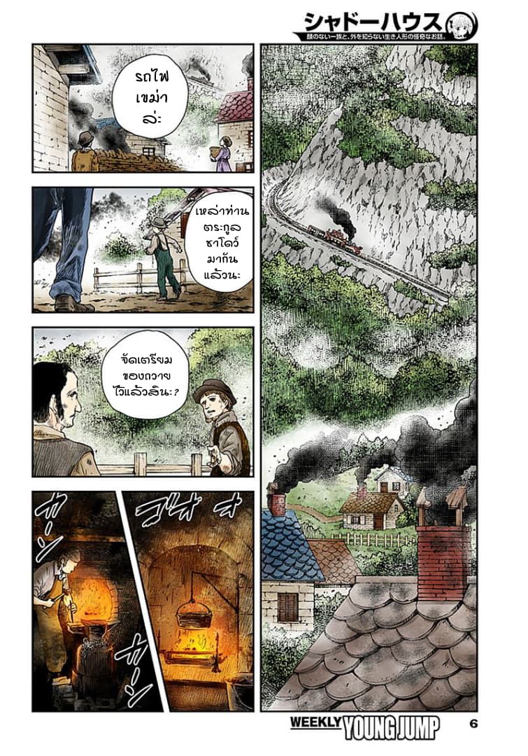Shadows House 46-ตุ๊กตามีชีวิต