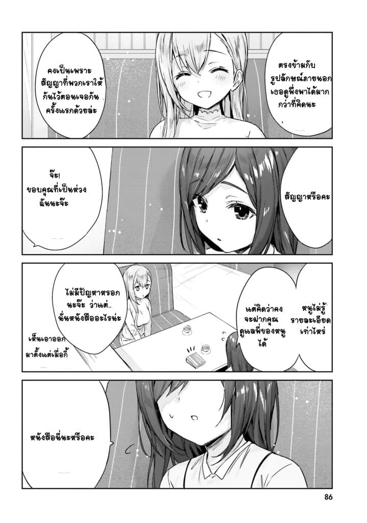 Nanako from the Neighborhood 7-7
