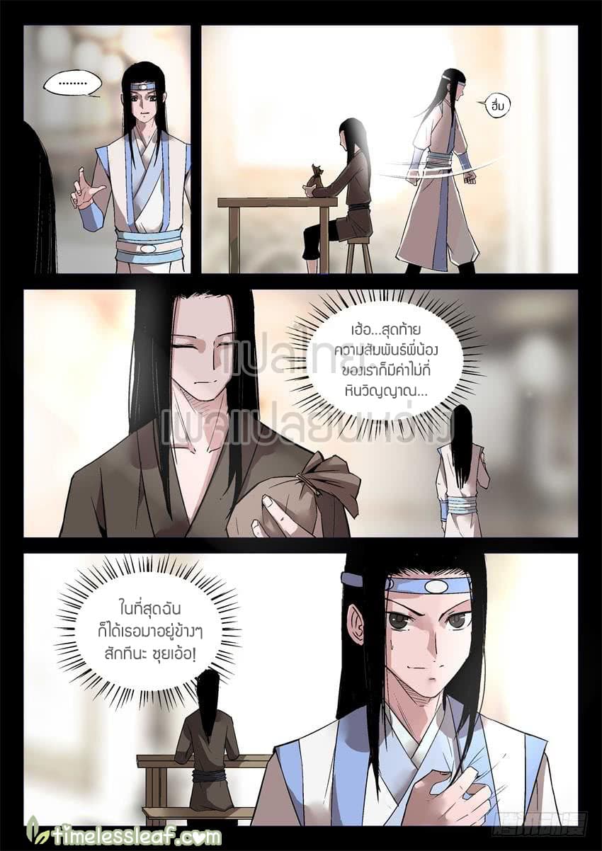 Master of Gu เทพปีศาจ​หวนคืน 16-16
