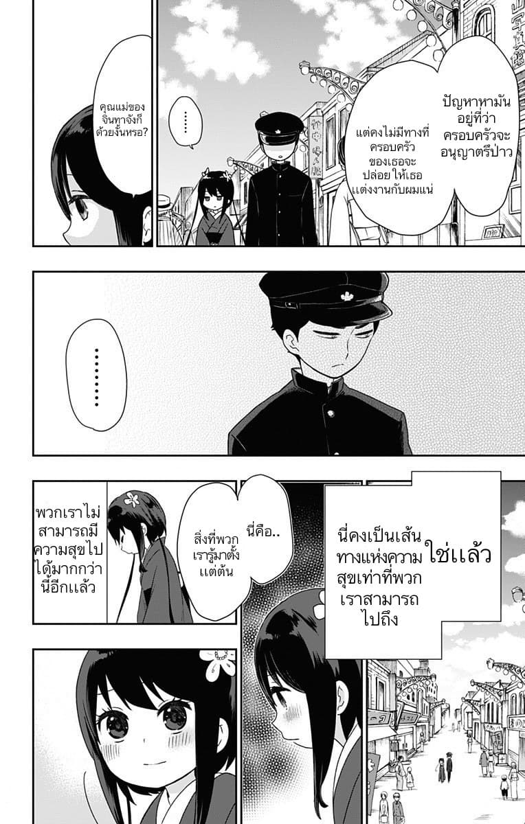 Shouwa Otome Otogibanashi เรื่องเล่าของสาวน้อย ยุคโชวะ 20-งานวันเกิด