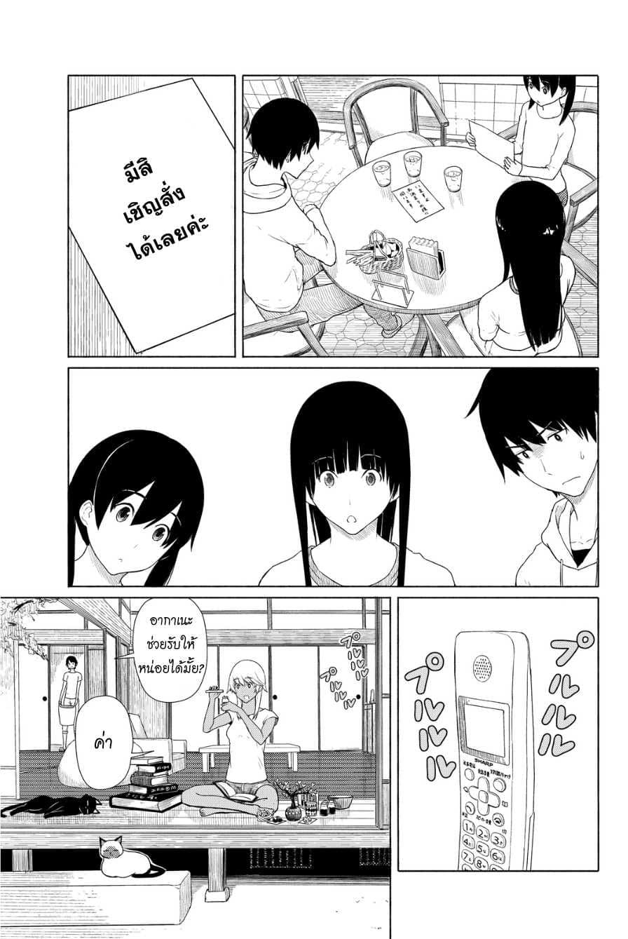 Flying Witch 13-ร้านกาแฟสุดแปลก