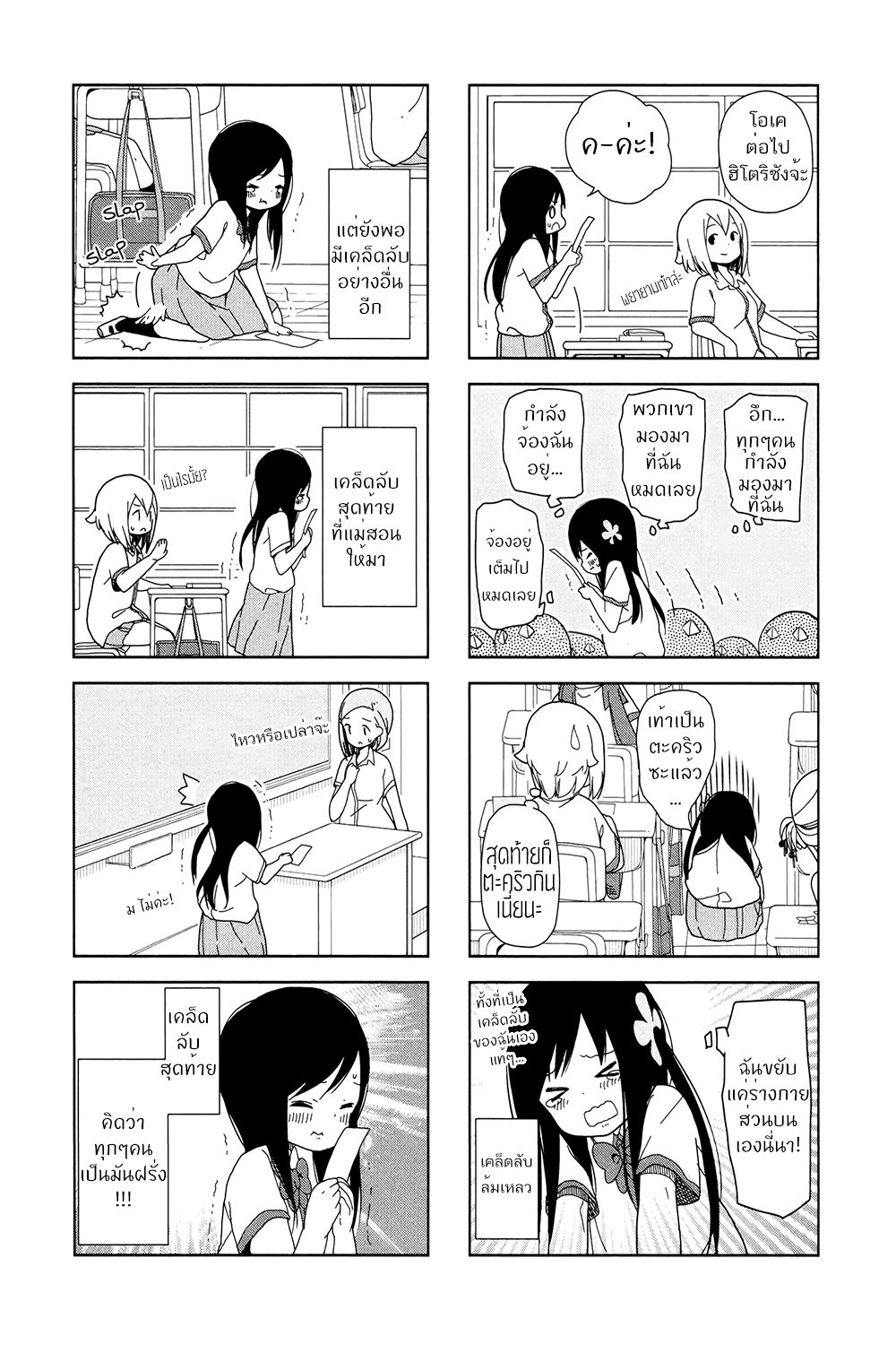 Hitoribocchi no OO Seikatsu 14-14