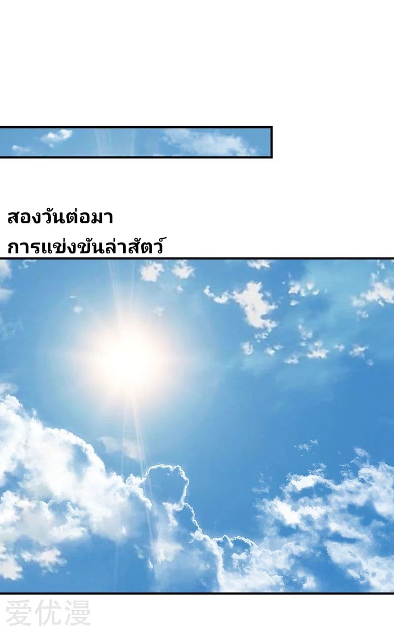 Rise of The Demon King รุ่งอรุณแห่งราชาปีศาจ 73-73