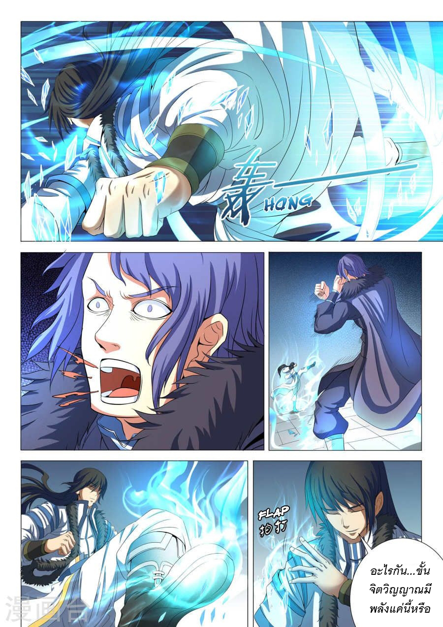 God of Martial Arts 54-ความโกรธของหลินไห่