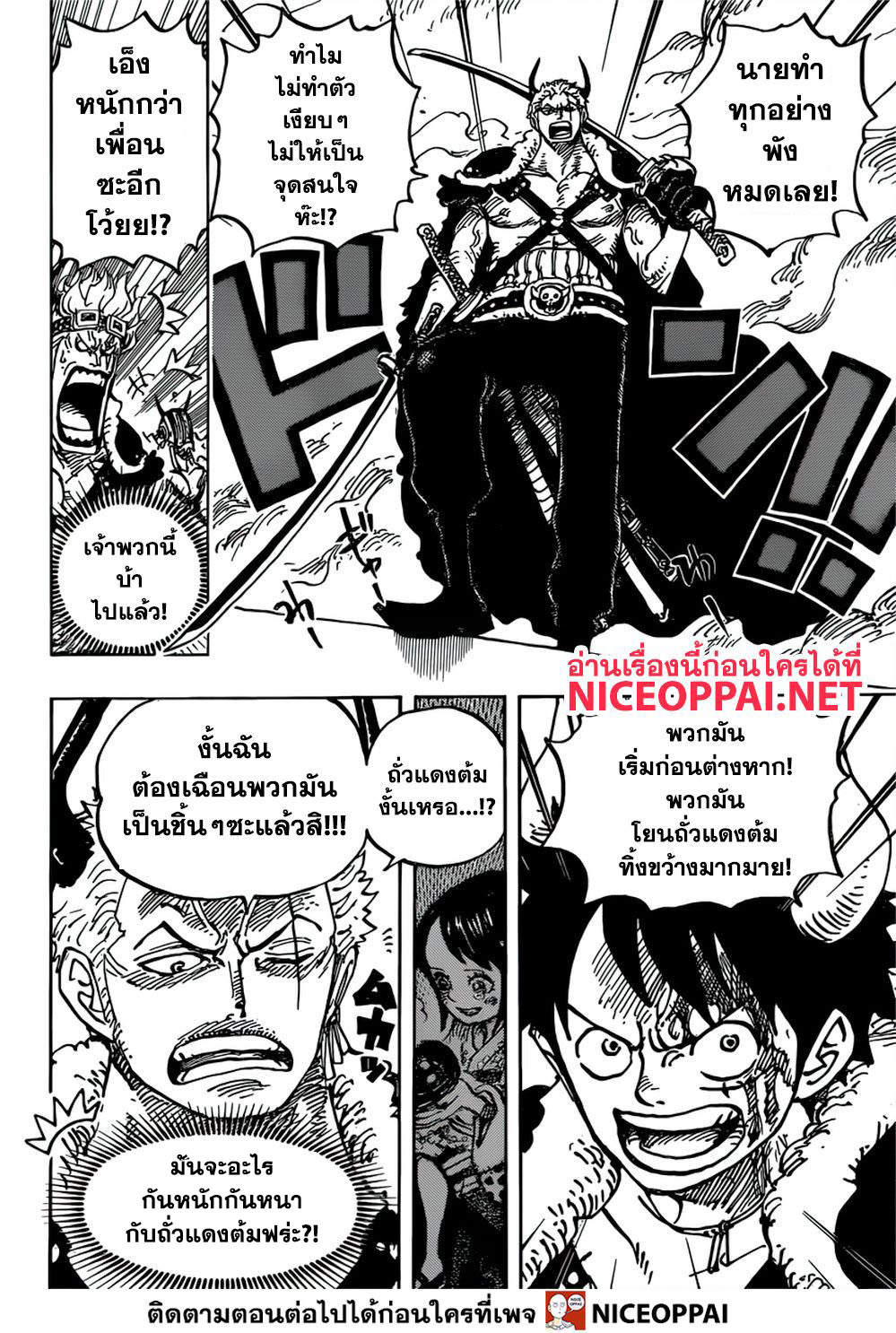One Piece 980-เพลงศึก