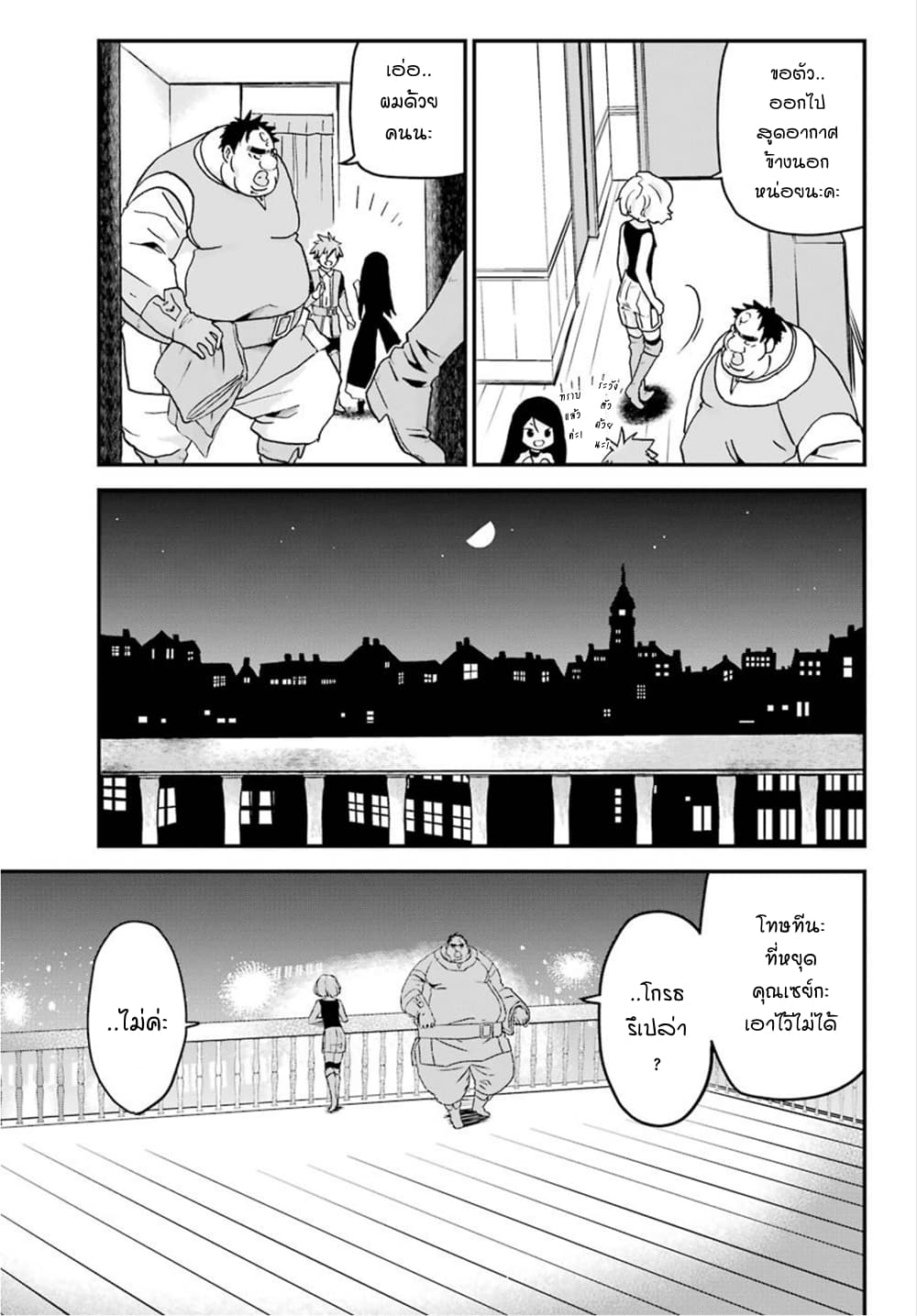 Busamen Gachi Fighter 14-สนทนาลับ