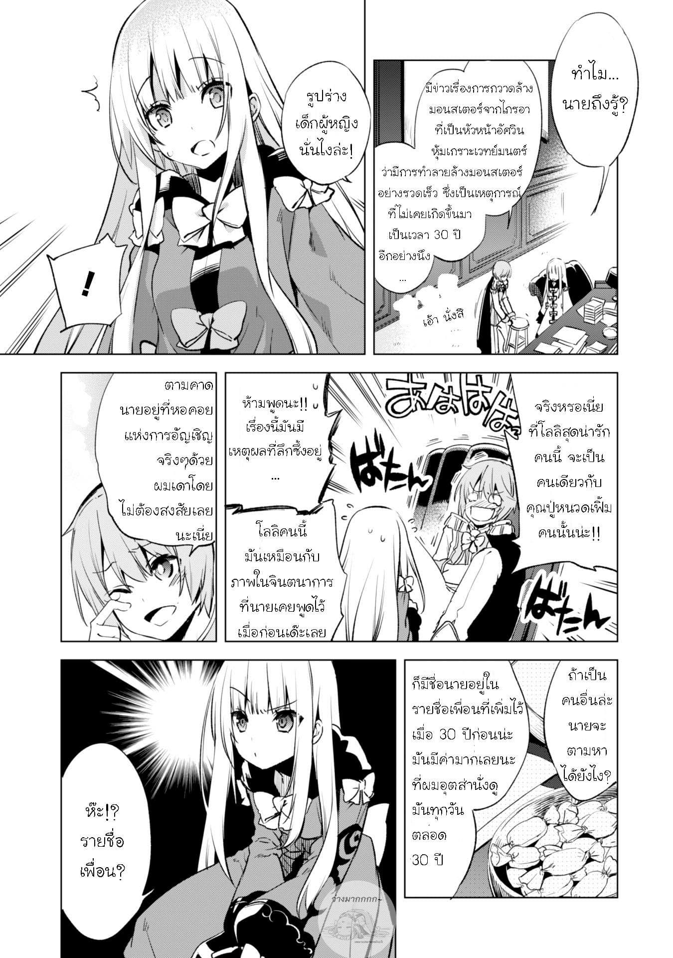 Kenja no Deshi wo Nanoru Kenja ปราชญ์โลลิฯ 3-นักปราชญ์ทั้งเก้า