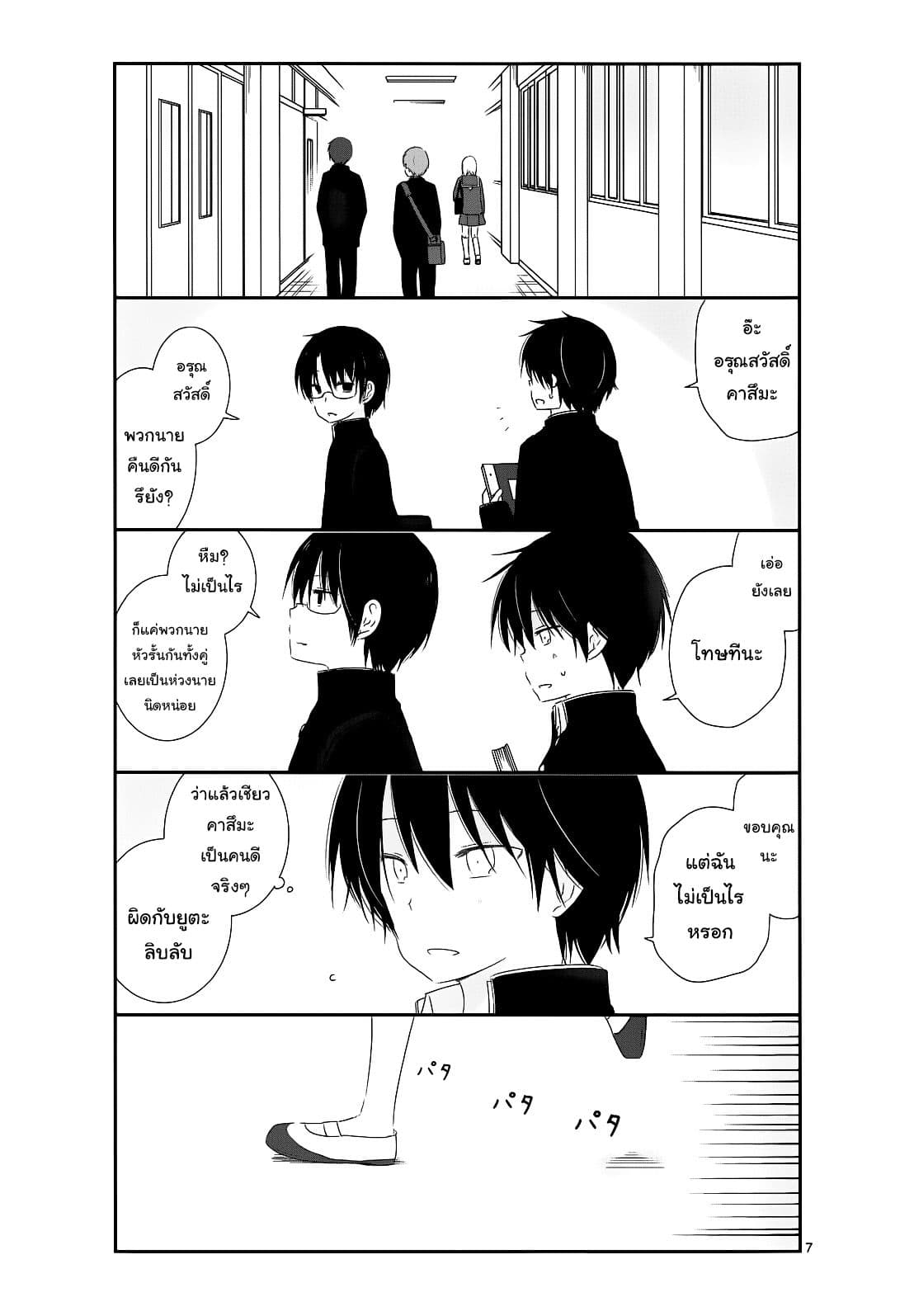 Shishunki Bitter Change 9-ประจำเดือน