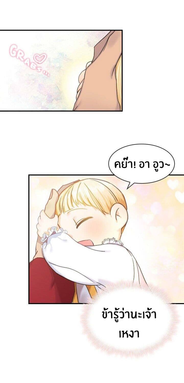 The Youngest Princess 2-2