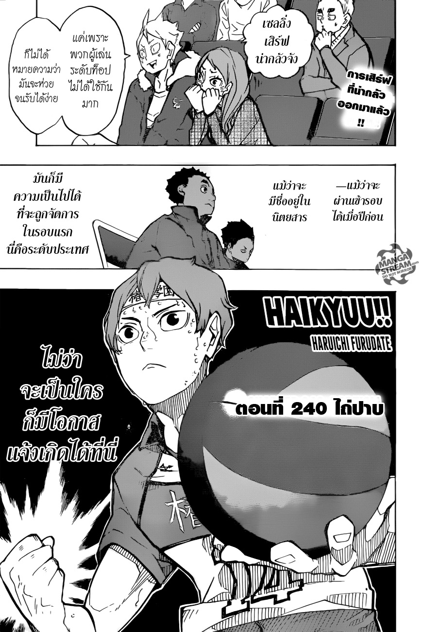 Haikyuu!! 240-ไถ่บาป