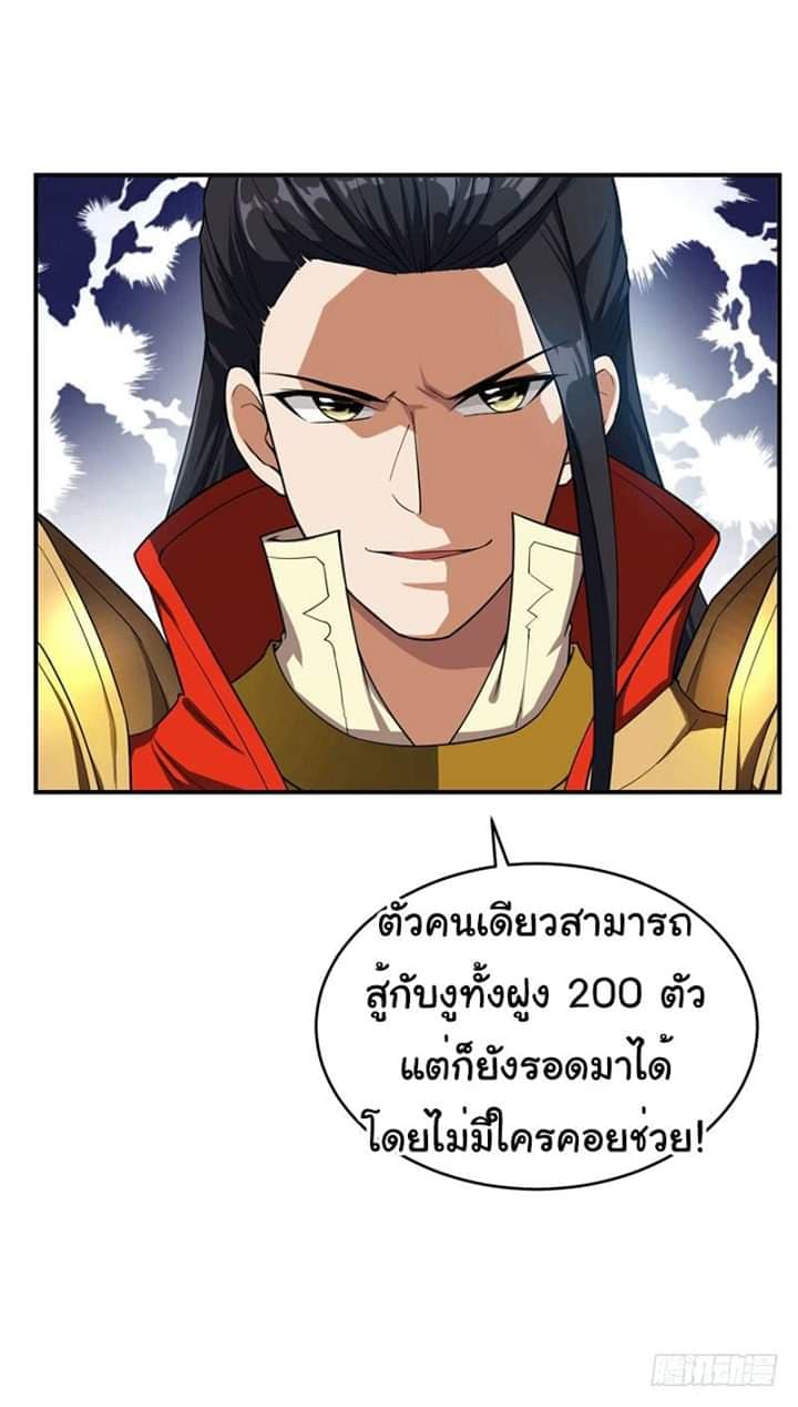 Rise of The Demon King รุ่งอรุณแห่งราชาปีศาจ 27-27