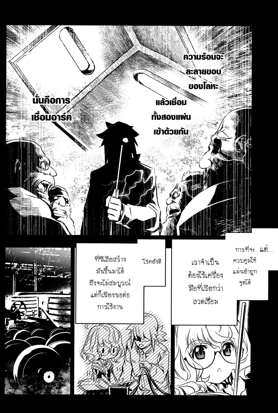 Shinju no Nectar หยาดแห่งธาริณี 11-พลังของไฟฟ้า