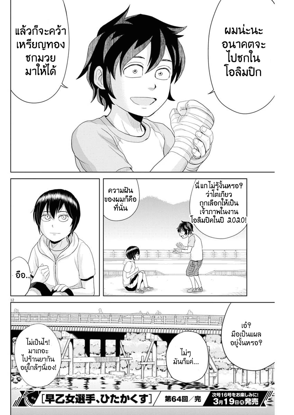 Saotome girl, Hitakakusu 64-64