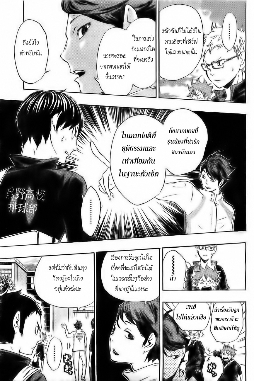 Haikyuu!! 15-ปฎิกิริยาเคมี